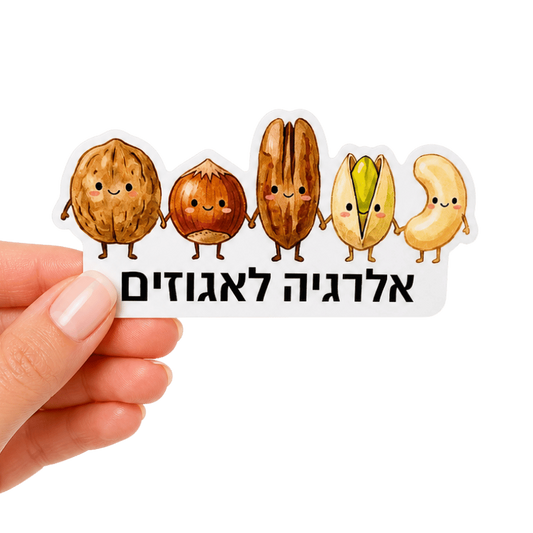 מדבקת סימון אלרגיה לאגוזים