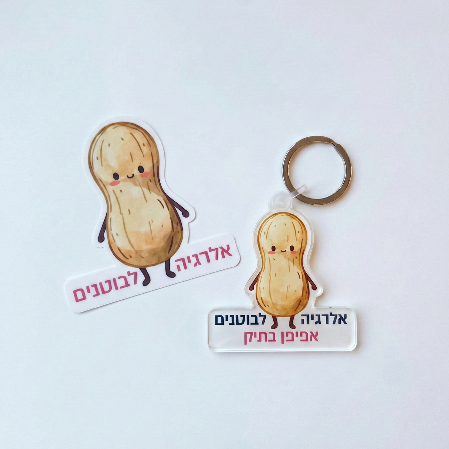 מחזיק מפתחות אקריליק "אלרגיה לבוטנים - אפיפן בתיק"