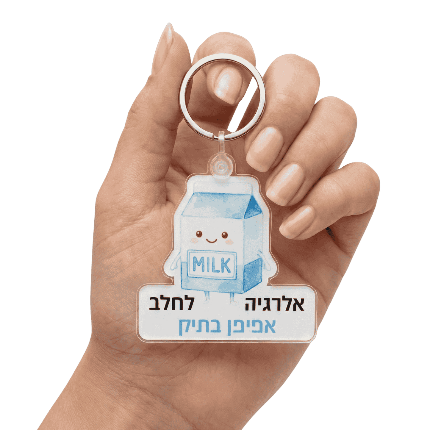 מחזיק מפתחות אקריליק "אלרגיה לחלב - אפיפן בתיק"