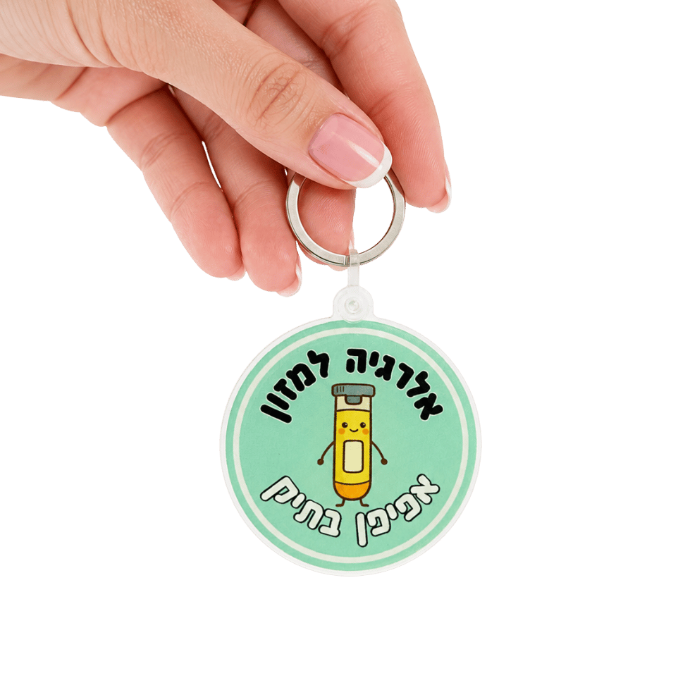 מחזיק מפתחות - אפיפן בתיק