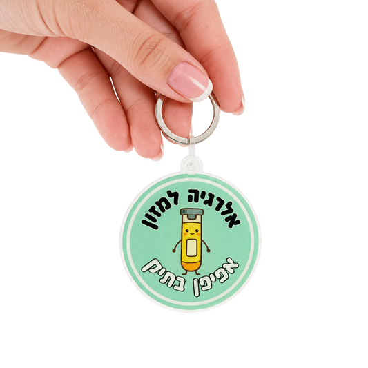 מחזיק מפתחות - אפיפן בתיק