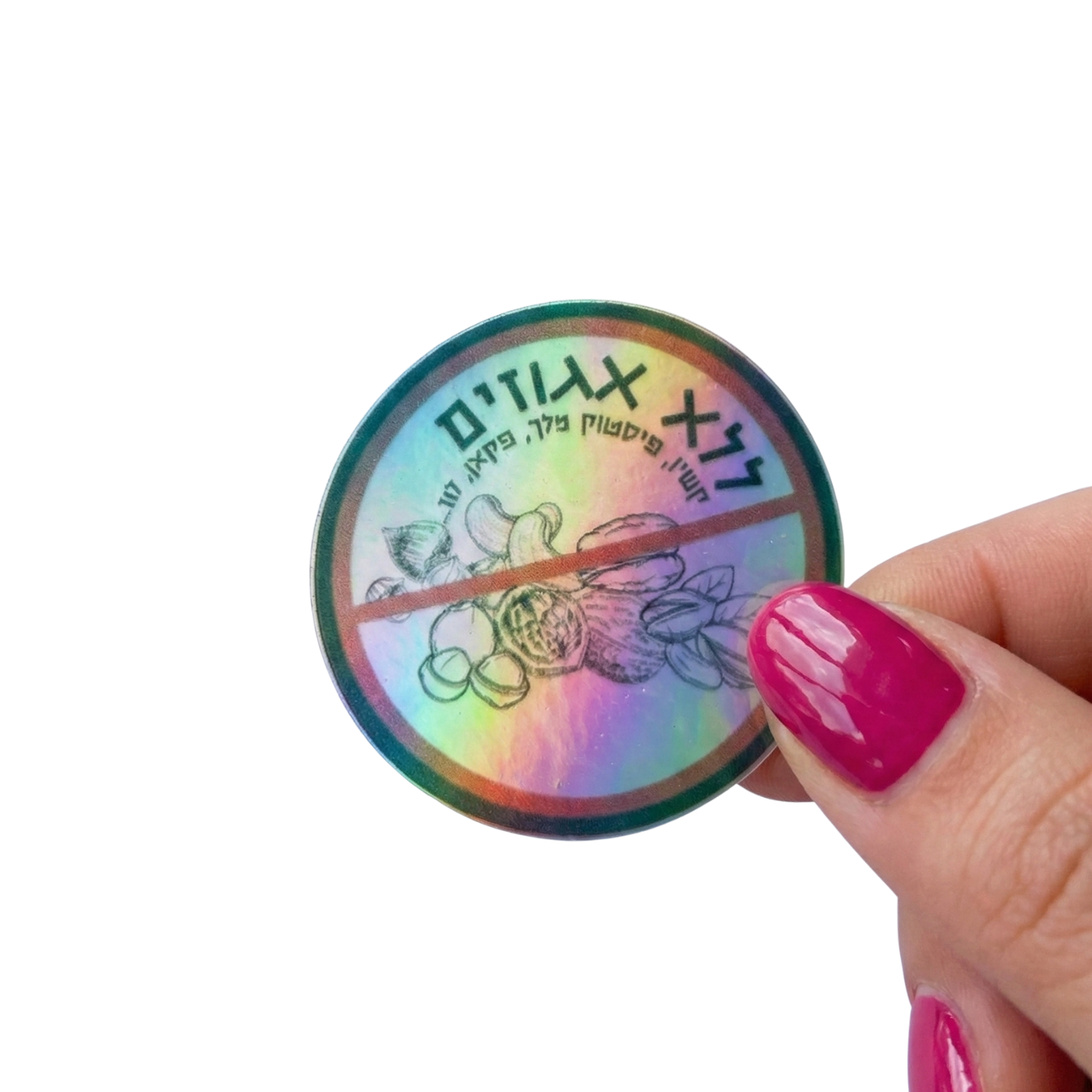 מדבקת "ללא אגוזים" הולוגרפית – לסימון ויזואלי ומעוצב (קוטר 5 ס"מ)