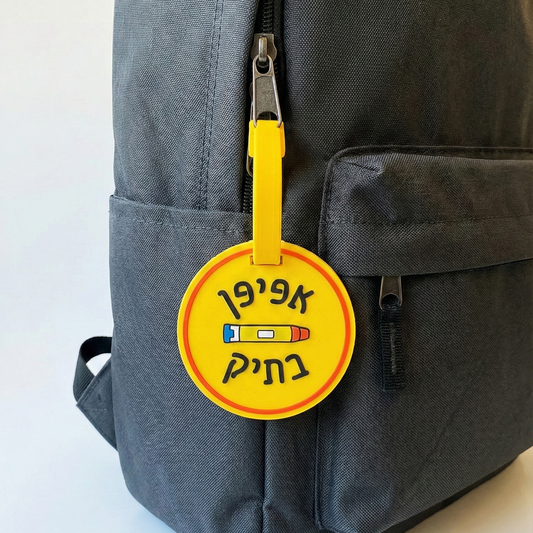 תגית זיהוי לתיק – אלרגיות מזון | בטיחות לילדים עם אלרגיה