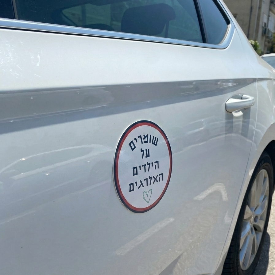 מגנט לרכב - העלאת מודעות לאלרגיות למזון | בחירה מודעת בסביבה