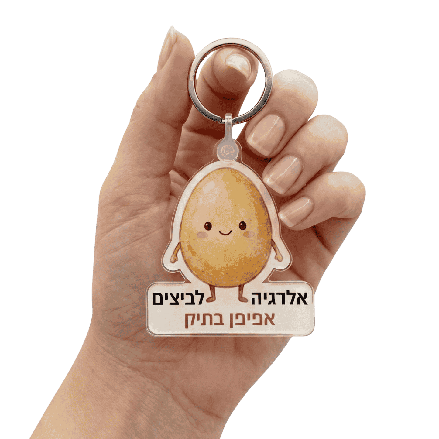 מחזיק מפתחות אקריליק "אלרגיה לביצים - אפיפן בתיק"