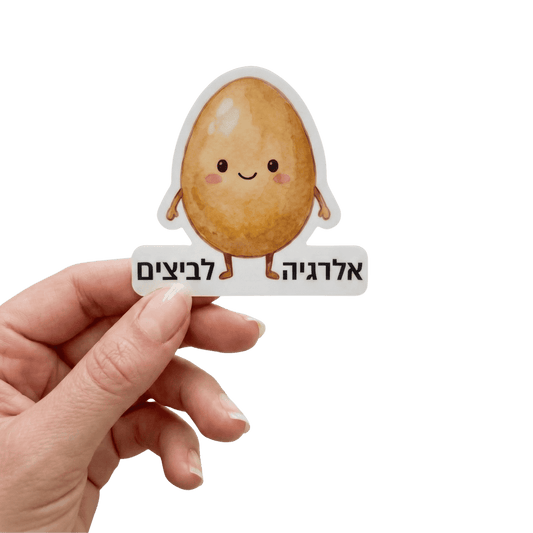 מדבקת "אלרגיה לביצים" מעוצבת – סימון ויזואלי לציוד אישי