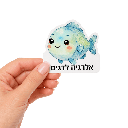 מדבקת סימון אלרגיה לדגים