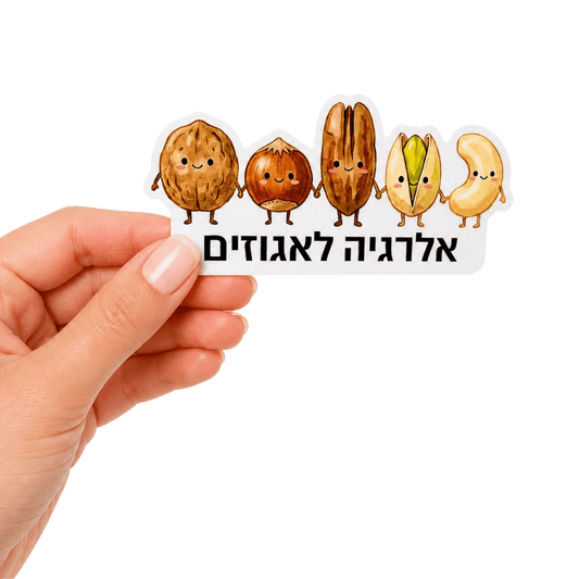 מדבקת סימון אלרגיה לאגוזים
