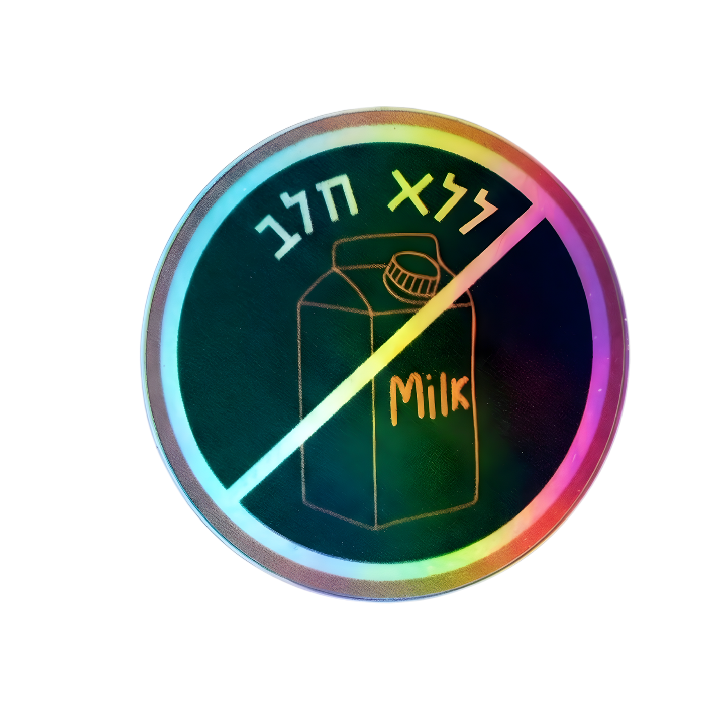 מדבקה הולוגרפית "ללא חלב" - סימון אלרגיה לחלב (5 ס"מ)