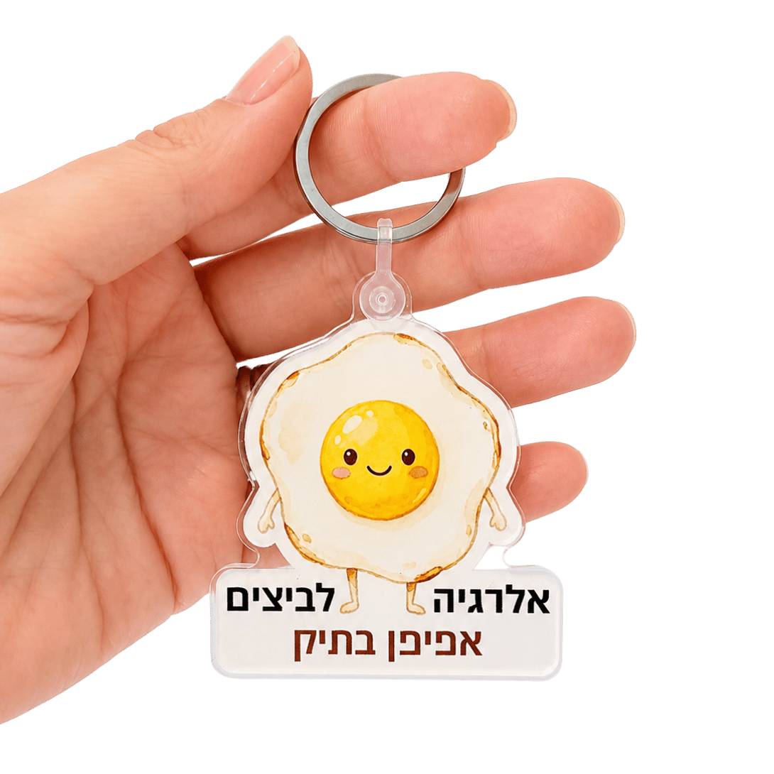 תג זיהוי אלרגיה לביצים – מחזיק מפתחות "אפיפן בתיק" לילדים