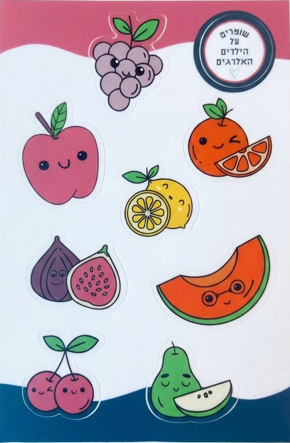 מדבקות פירות וירקות לקופסאות אוכל | מסרים חיוביים למזון בריא ולא אלרגני