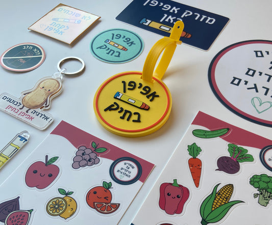 ערכת סימון אלרגיה למזון לילדים | מדבקות, תגית ומגנטים