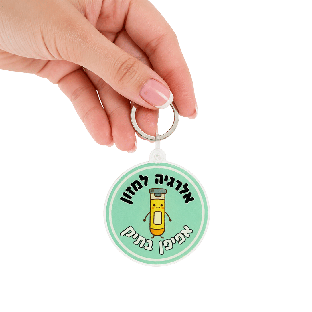 מחזיק מפתחות - אפיפן בתיק