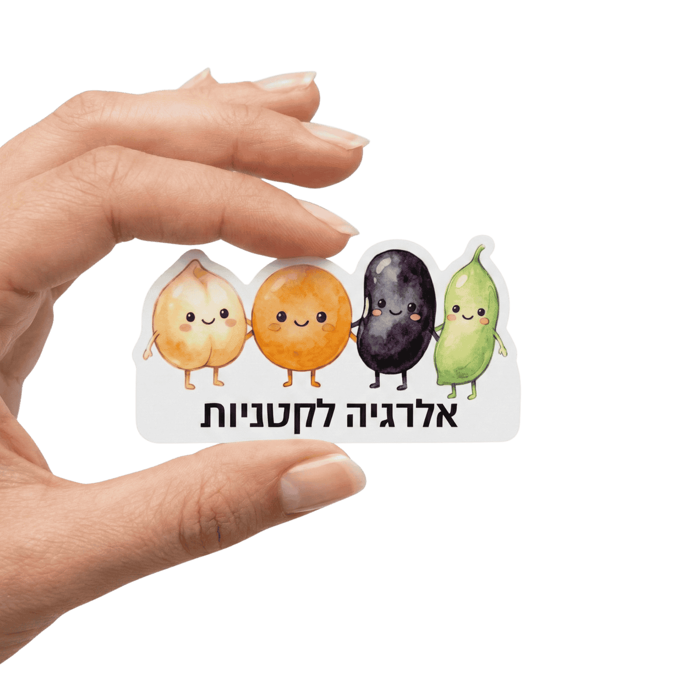 מדבקת "אלרגיה לקטניות" מעוצבת – סימון ויזואלי לציוד אישי