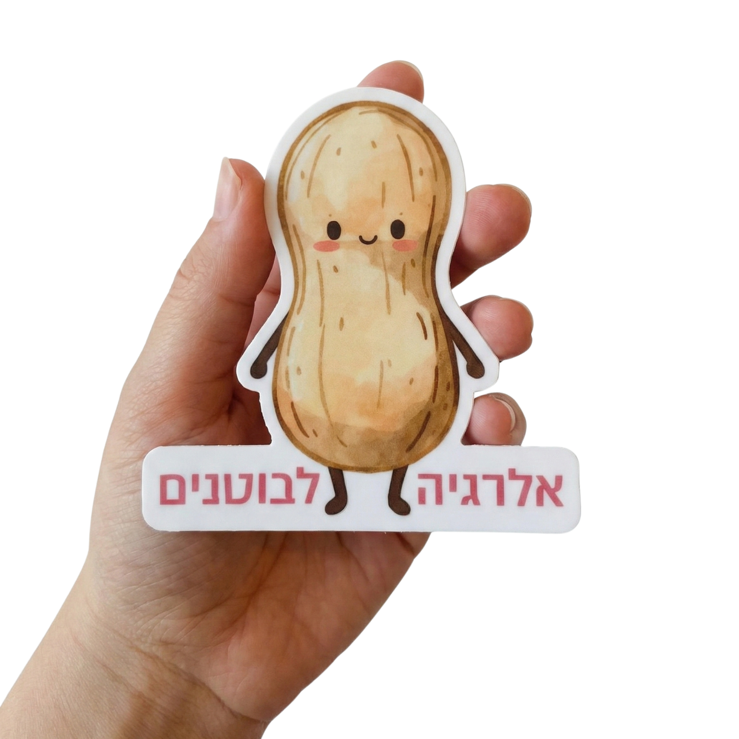 מדבקת "אלרגיה לבוטנים" מעוצבת – סימון ויזואלי לציוד אישי